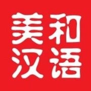 美和汉语