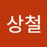 박상철