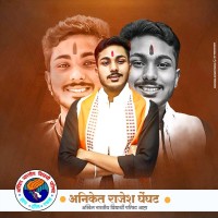 Aniket Ghenghat