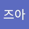 가즈아