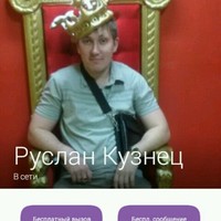 Руслан Кузнецов