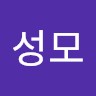진성모