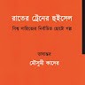 Moushumi Quader