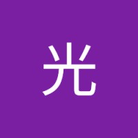 古市光