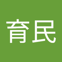 林育民