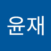 전윤재
