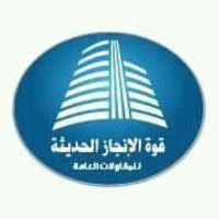 موسسة قوة الانجاز الحديثة