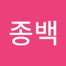 최종백