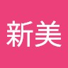 郭新美