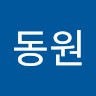 이동원