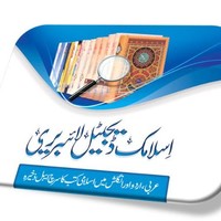 Islamic Digital Library
