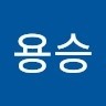 김용승