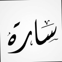 سارة العمري