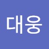김대웅
