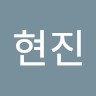 배현진