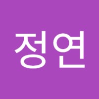 유정연