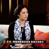 Yan Yue