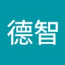 朱德智