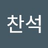 정찬석