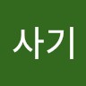 치지마사기