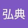滝沢弘典