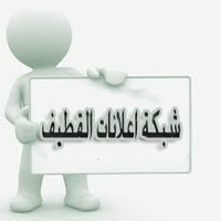 اعلانات القطيف