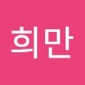 조희만