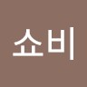 이지섭