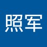 王照军