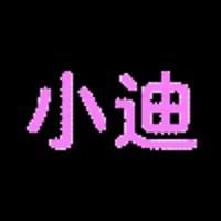 桂树迪