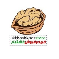 خشکبار استور