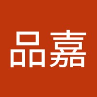 黃品嘉