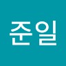 송준일