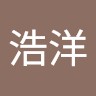 魏浩洋