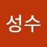 박성수
