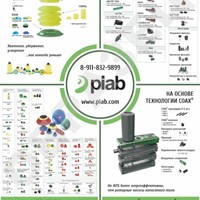 Леонид Вакуумная Техника Piab Россия