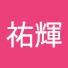 山本祐輝