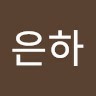 이은하