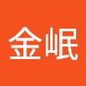 林金岷