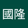 劉國隆