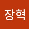 임장혁
