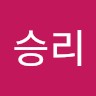 권승리