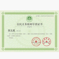 李文虎