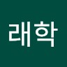 유래학