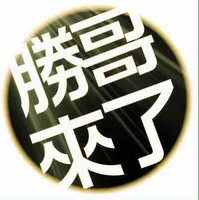 周述胜