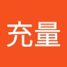 福本充量