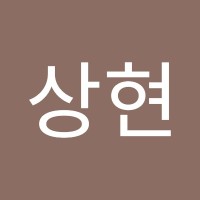 고상현