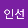 여인선