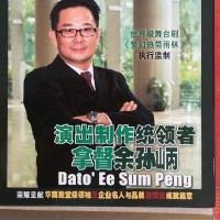 Dato' Ee Sum Peng