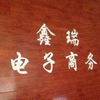 张长伟